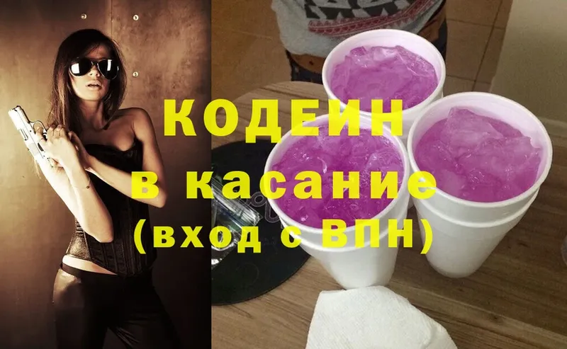 Кодеиновый сироп Lean Purple Drank  Белая Холуница 